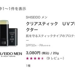 定価3,080円✨手を汚さずに塗れる日焼け止め😊資生堂 メンクリ...