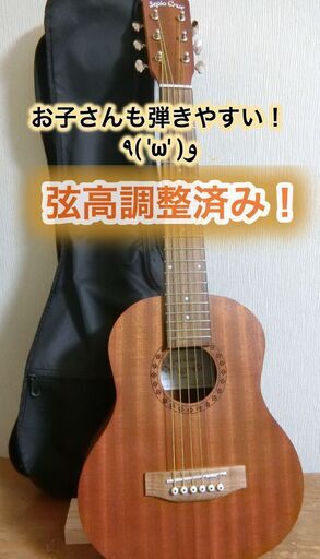 ⭐️（売約済み！）❤️弦高調整済み！小学生向けミニギター木目（ケースとストラップ付き！）セピアクルー