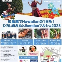 ひろしまみなとHawaiianマルシェ