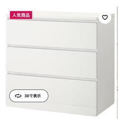 IKEA　マルム　白　３段　綺麗です。