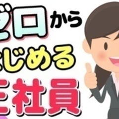 【未経験者歓迎】【未経験OK安定収入の正社員】不動産店舗で受付接...