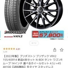 スタッドレス 155/65/R14 ブリザック VRX2