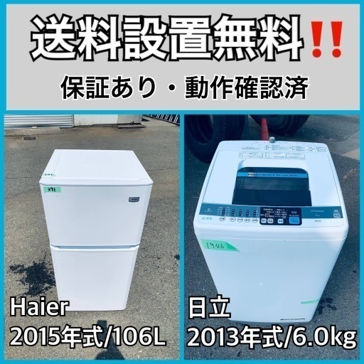 送料設置無料❗️業界最安値✨家電2点セット 洗濯機・冷蔵庫105