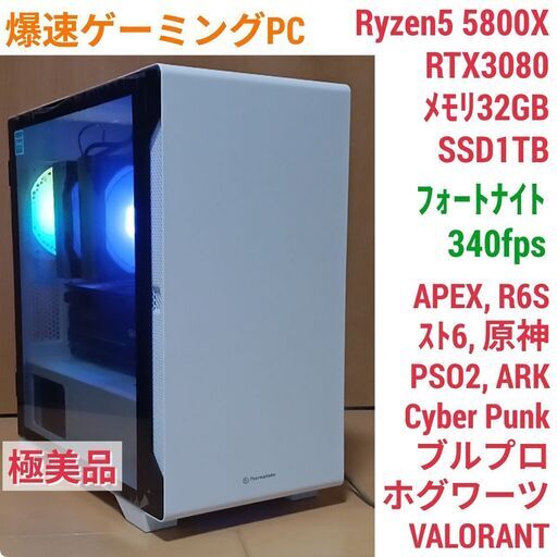 極美品 爆速ゲーミングPC Ryzen7 RTX3080 メモリ32 SSD1T