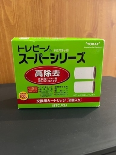 東レ トレビーノ スーパーシリーズ 高除去 家庭用浄水器