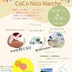 11月14日(火)埼玉県民の日 CoCo Nico Marche