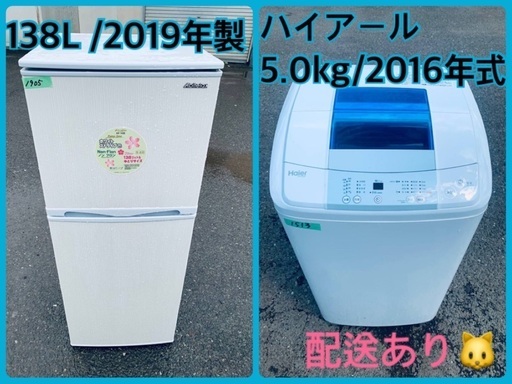 ⭐️2019年製⭐️ 限界価格挑戦！！新生活家電♬♬洗濯機/冷蔵庫♬103