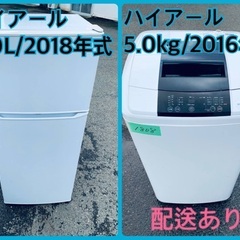 ⭐️2018年製⭐️今週のベスト家電★洗濯機/冷蔵庫✨一人暮らし...