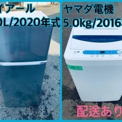 ⭐️2020年製⭐️ 限界価格挑戦！！新生活家電♬♬洗濯機/冷蔵庫