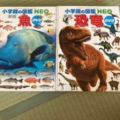 小学館の図鑑ネオ　恐竜と魚