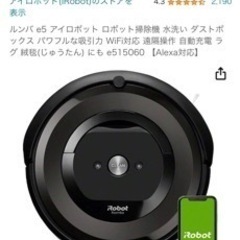 S107 ⭐ Roomba e5 アイロボット ⭐動作確認済⭐クリーニング済