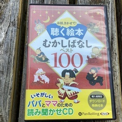 お話のCD (昔話、日本の神話)