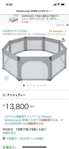 日本育児　たためるベビーサークル