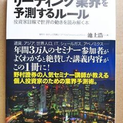 【経済・業界動向本・株式投資】これからの１０年で成長するリ－ディ...