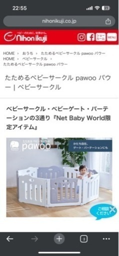 【美品】たためるベビーサークル pawoo(16枚セット ※8枚×2セット)【日本育児】[ベビーサークル 折りたたみ 扉付き 簡単組立