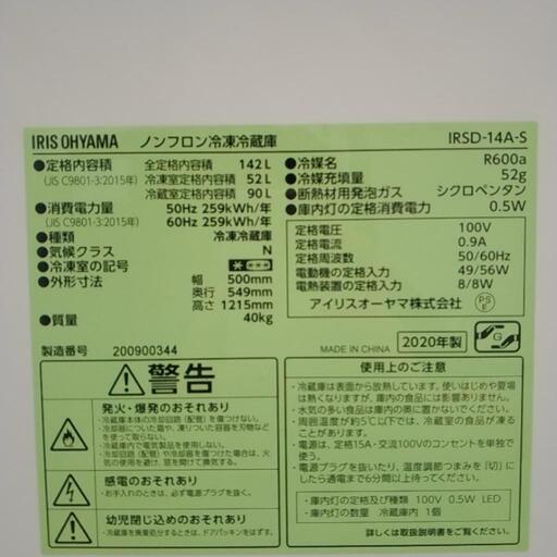 アイリスオーヤマ 冷蔵庫 20年製 142L               TJ1711