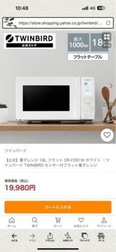 2020年製　1000w TWINBIRD センサー付きフラット電子レンジ