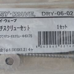 DRY WAVE DRY-06-02 ドライ・ウェーブ コーチス...