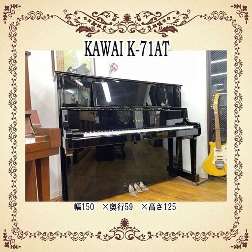 X'masセール！ 更にプライスダウン！カワイ K71AT 消音機能付き