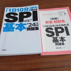 SPI問題集、値下げしました