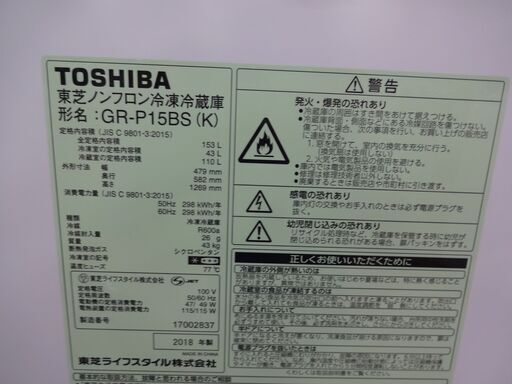 ID 372610　冷蔵庫２ドア　東芝　153L　２０１８年　GR-P15BS(K)