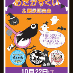 10/22めだかすくいイベント