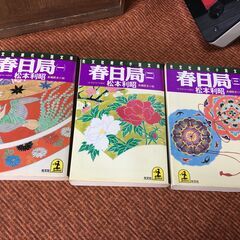 十御縁を【古書本】1～3巻 全3冊揃 春日局 松本利昭 光文社 ...