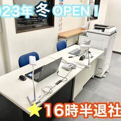 ＼2023年冬新規オープン！実働７時間◆１６時半退社◆サービス管...