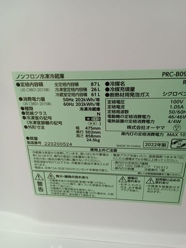 ★ジモティ割あり★ オーヤマ 冷蔵庫 87L 22年製 動作確認／クリーニング済み HJ950