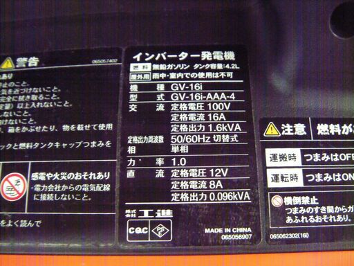 コーシン GV-16i インバータ発電機 中古品 ※エコスイッチ不可【ハンズ