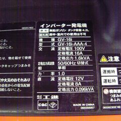 コーシン GV-16i インバータ発電機 中古品 ※エコスイッチ不可【ハンズ
