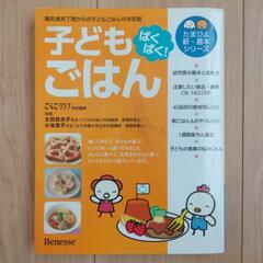 子どもごはん : 離乳食完了期からの子どもごはんの決定版