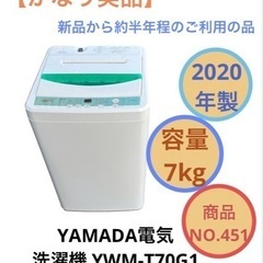 2020年製 ヤマダ電機 7kg 洗濯機 YWM-T70G1 N...