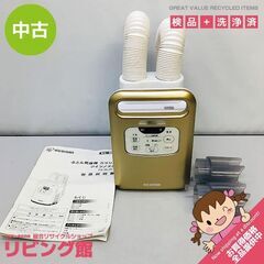 北海道の布団乾燥機の中古が安い！激安で譲ります・無料であげます