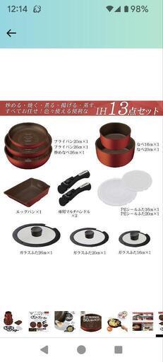フライパン　鍋セット