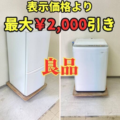 【パナソニック】冷蔵庫Panasonic 138L 2020年製 NR-B14CW-W 洗濯機Panasonic 5kg 2019年製 NA-F50B11 BP21441 BS29009