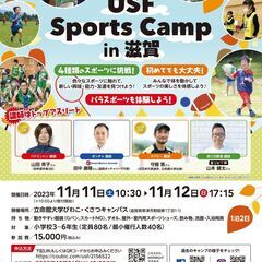 講師は元日本代表選手！4種類のスポーツを体験して新しい興味・能力・魅力を見つけよう！🌈の画像