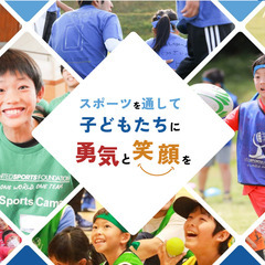 講師は元日本代表選手！4種類のスポーツを体験して新しい興味・能力・魅力を見つけよう！🌈 - スポーツ