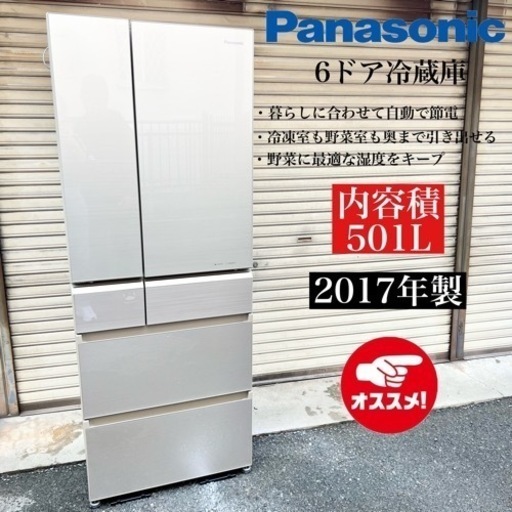 【関西地域.配送設置可能⭕️】激安‼️ Panasonic 6ドア冷蔵庫 NR-F503XPV-N10221