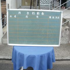 仕事用の行動表　（黒板）　２０００円