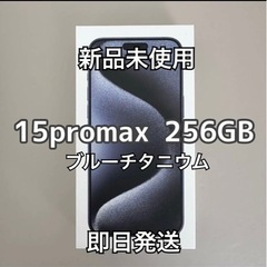 【ネット決済・配送可】【新品】iPhone 15 Pro Max...