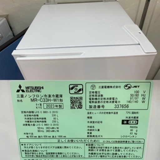 I756  ジモティー限定価格！2023年製のほぼ未使用品♪ MITSUBISHI 冷蔵庫 (330L) ⭐ 最新モデル！