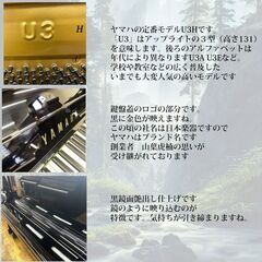 【秋のピアノフェア　更に１０％値引き　ヤマハ定番　U3H　リフレッシュ済み中古ピアノ