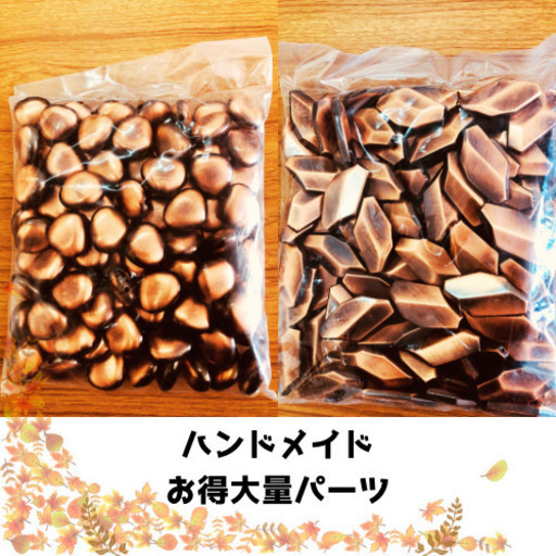 大量!!!ハンドメイドさん必見です。