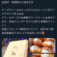 チーズクリーム入りドーナツ2個　SUN LIVES HERE新宿高島屋