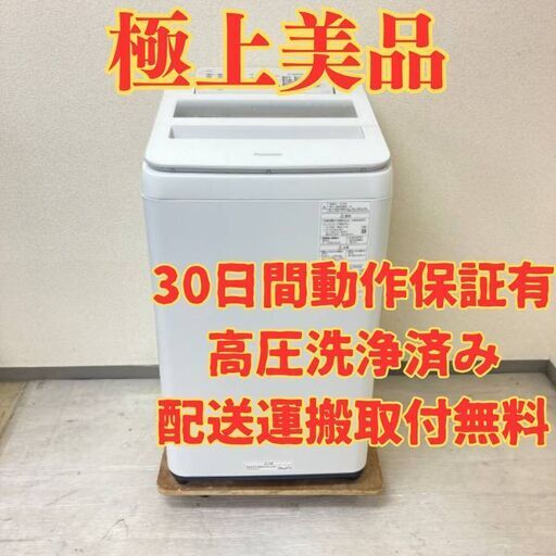 【めっちゃ静か】洗濯機Panasonic 7kg 2020年製 インバーター NA-FA70H8 YP28774
