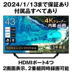 2024年1月13日まで保証有り！Hisense ハイセンス 液...