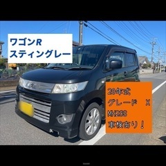 ✔️ワゴンR スティングレー　X  MH23S    車検あり！