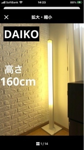 驚きの価格が実現！ DAIKO  大光電機　スタンドライト　高さ160cm   53,352円の品 その他