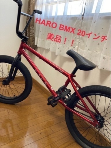 最終値下げ☆HARO BMX 20インチ　美品